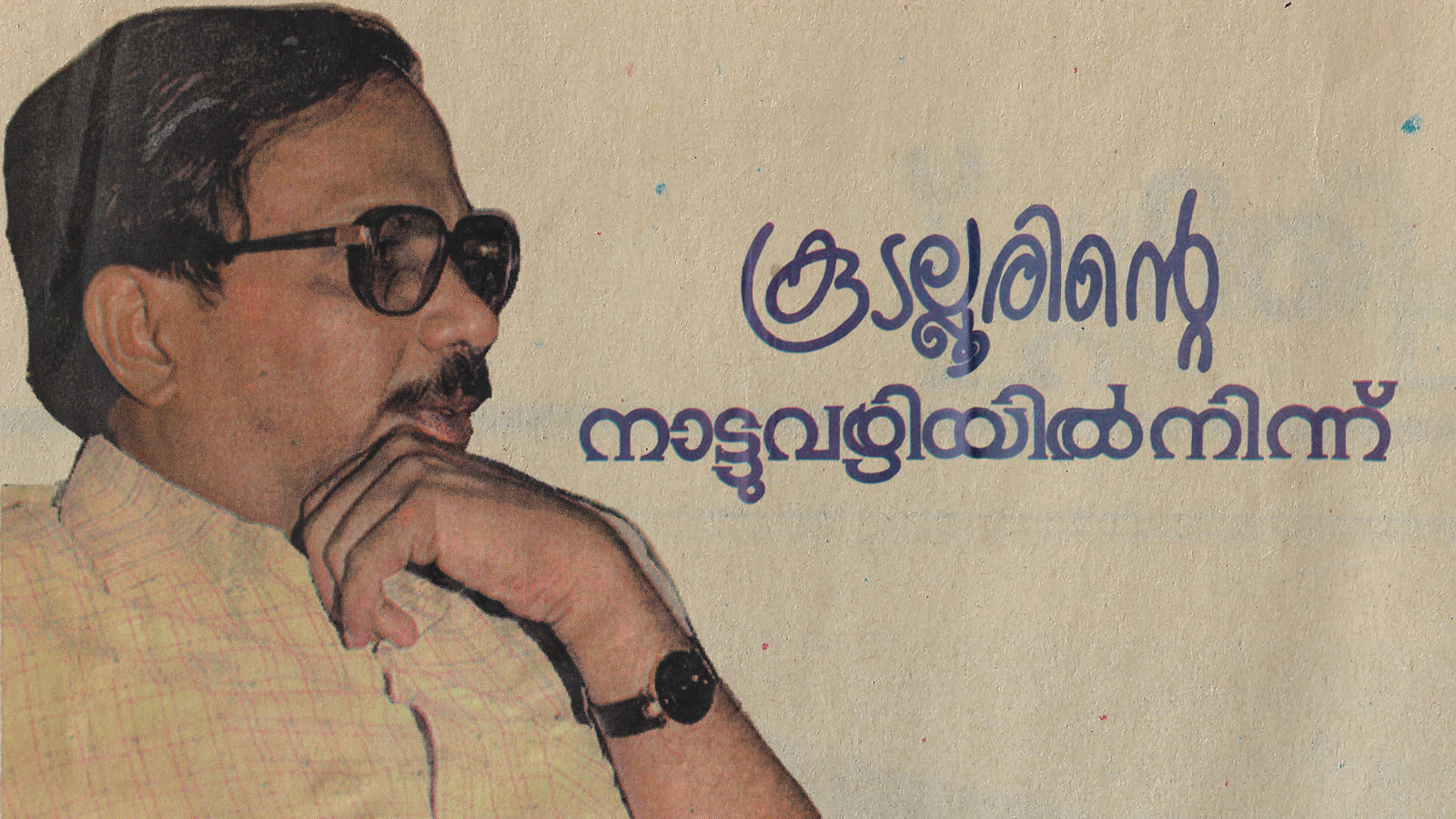 Kudallur MT 1996